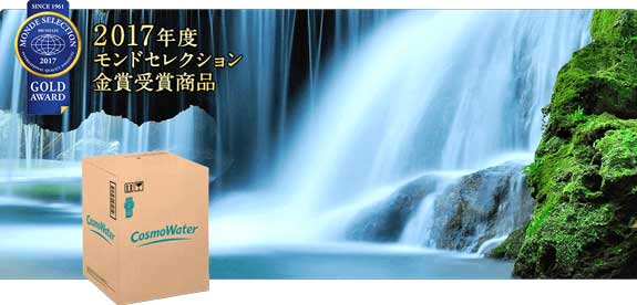天然水コスモウォーター