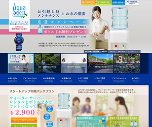 アクアセレクト