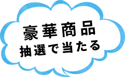 真夏のプレミアムな水旅キャンペーン